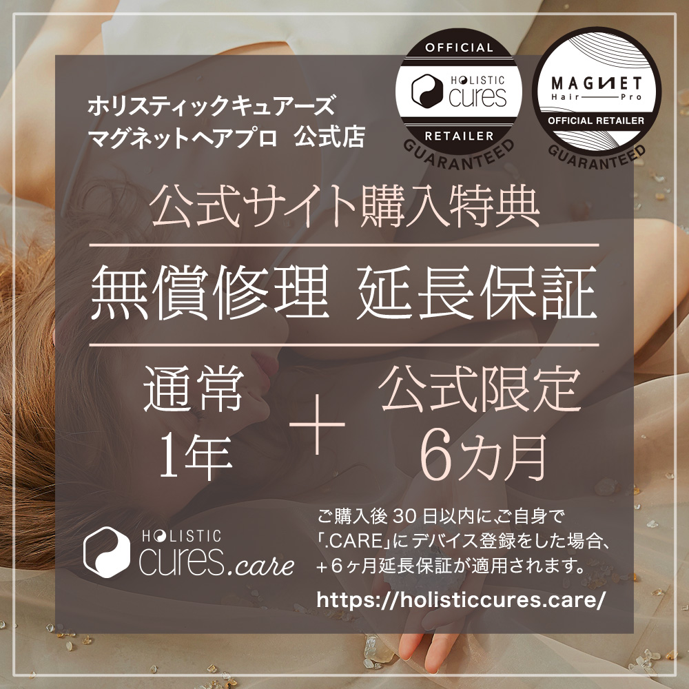 ホリスティックキュアーズ マグネットヘアプロ公式 - Yahoo!ショッピング