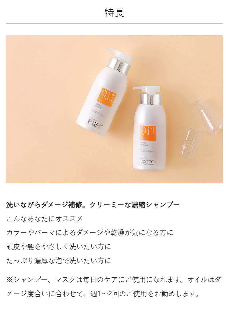 BIOTOP バイオトップ 911シャンプー 1000ml BIOTOP PROFESSIONAL