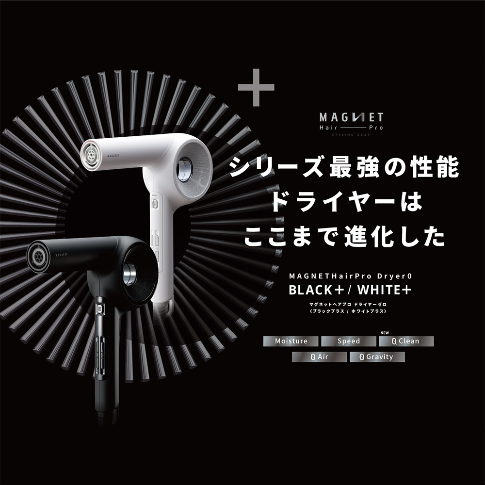 ドライヤー マグネットヘアプロ ドライヤーゼロプラス MAGNETHairPro Dryer0＋ 大風量 速乾 HCD-G07CB HCD-G08CW  ホリスティックキュア