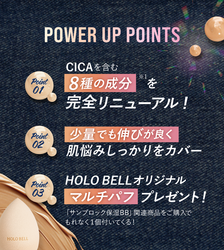 HOLO BELL（ホロベル） BBクリーム メンズ HOLOBELL（ホロベル）サン