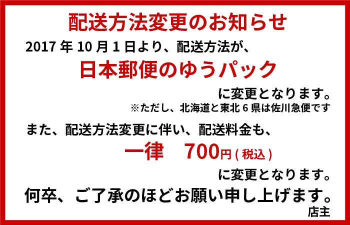 配送方法変更のお知らせ"