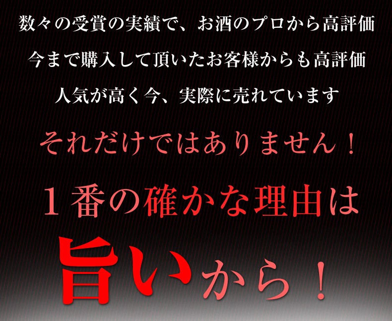 おすすめの一番確かな理由は旨さ！