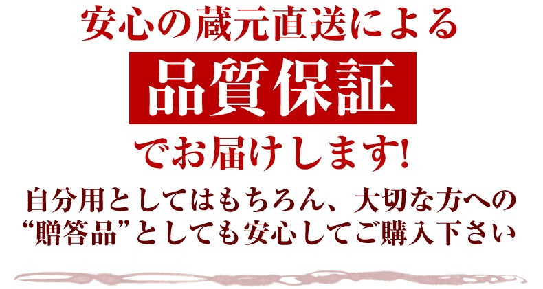 本坊酒造の焼酎は安心の蔵元直送による品質保証でお届けします