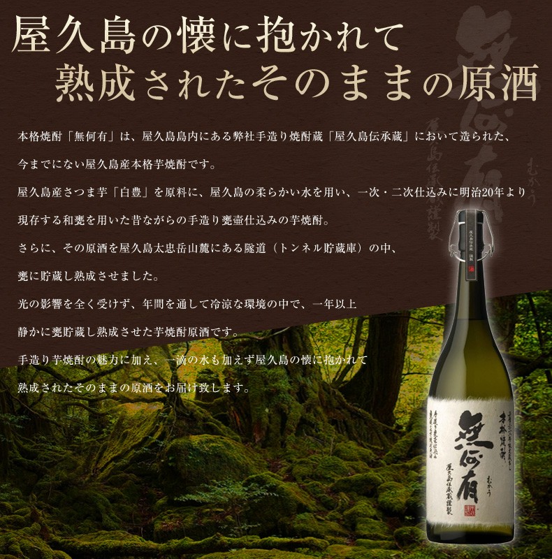 無何有 芋焼酎 原酒 37度 木箱入り 1800ml 本坊酒造 焼酎 ギフト