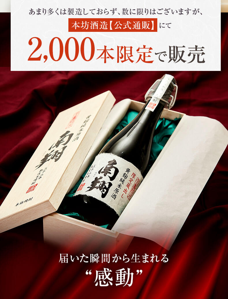 本坊酒造 米焼酎 高級 35度以上 焼酎 米 南翔 贈り物 プレゼント