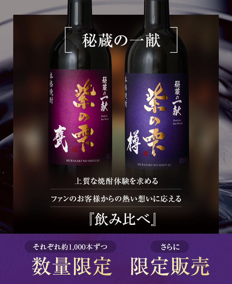 本坊酒造 数量限定【秘蔵の一献紫の雫 甕 樽 】お歳暮 750ml 2本 焼酎
