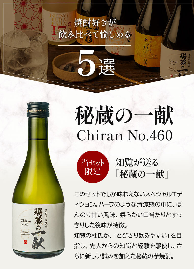 飲み比べ5本セット