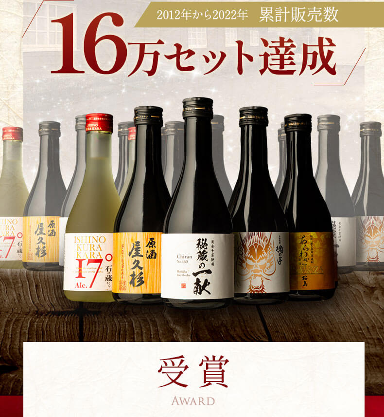 飲み比べ5本セット