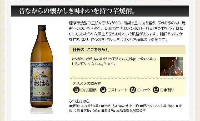 さつまおはら