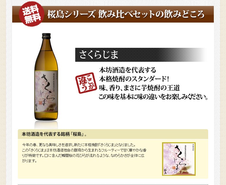 芋焼酎セット 桜島ブランド 6種類 飲み比べ6本セット 本坊酒造 いも焼酎 薩摩焼酎 本格焼酎 父の日 送料無料 :  24784-421-449-810-653-25043 : 本坊酒造 公式通販 ヤフー店 - 通販 - Yahoo!ショッピング