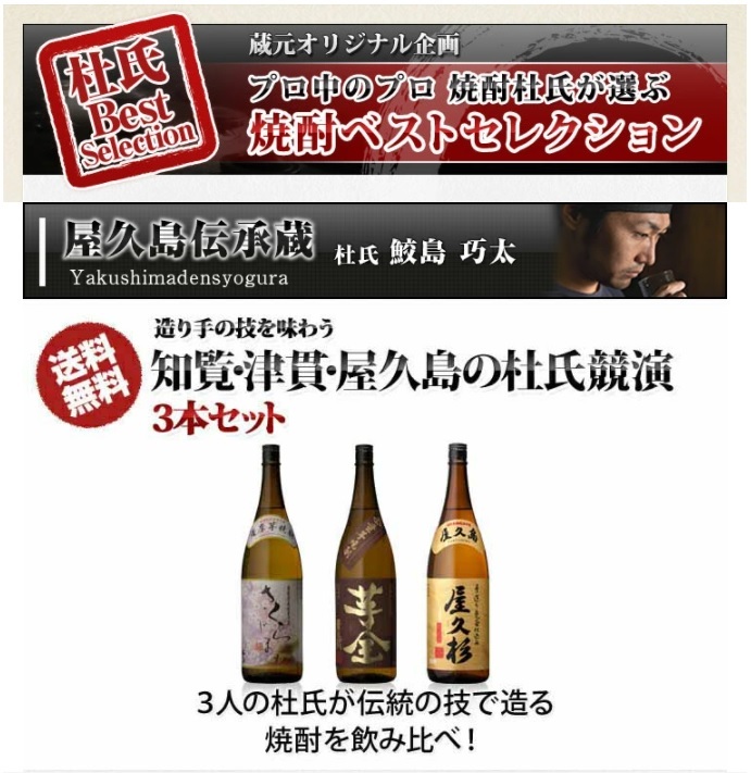 知覧・津貫・屋久島の杜氏競演
