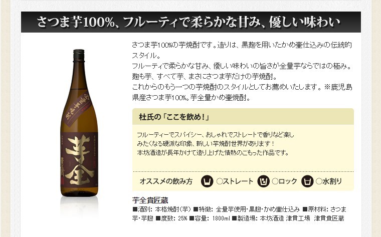 芋全貴匠蔵