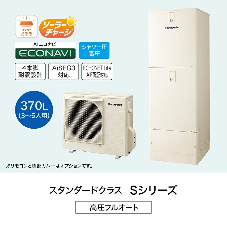 Panasonic HE-RQWLW リモコン エコキュート エコキュート パナソニック HE-S37LQS 370L 3〜5人用 Sシリーズ 給湯器