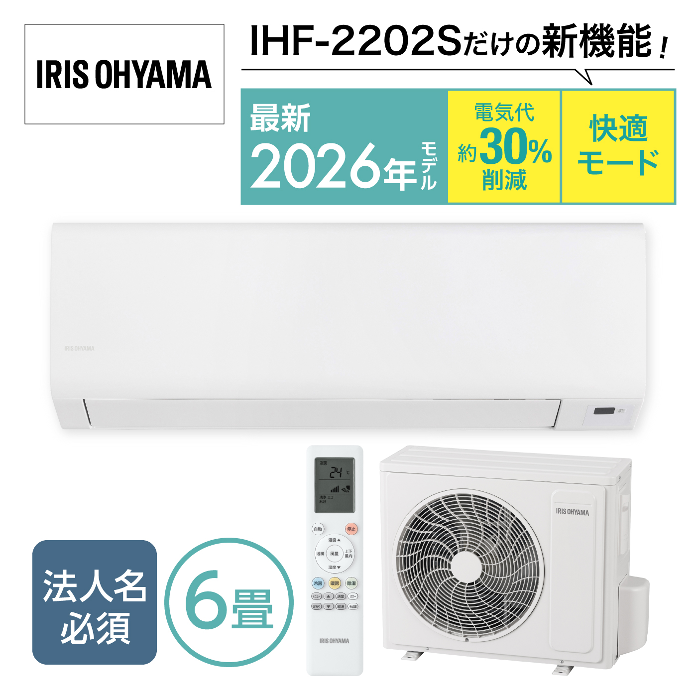 エアコン 6畳 2026年モデル IHF-2202S-W 快適モード アイリスオーヤマ