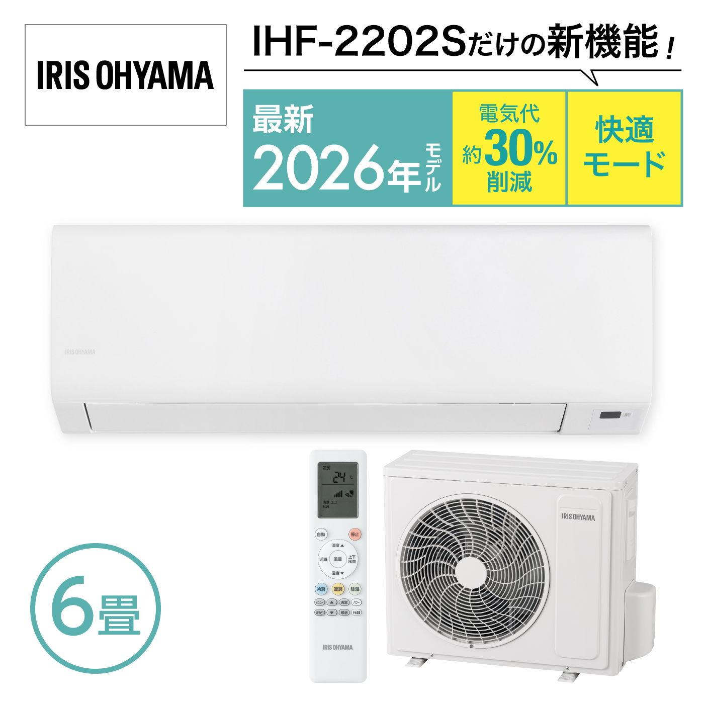 エアコン 6畳 2026年モデル IHF-2202S-W 快適モード アイリスオーヤマ