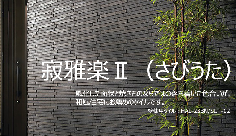 LIXIL】リクシル 外装壁 HAL-25BN/SUT-15 3箱セット