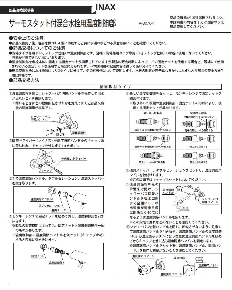 通販 LIXIL リクシル INAX サーモスタット付混合水栓用温度制御部 A-3070-1 洗場タイプ専用 温調ＡＳＳＹ 水栓金具 浴室 構造部  メール便送料無料 discoversvg.com