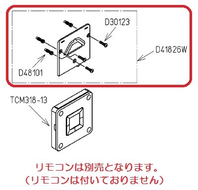 TOTO ウォシュレットリモコン TOTOリモコン TCM318-13用ハンガ組品