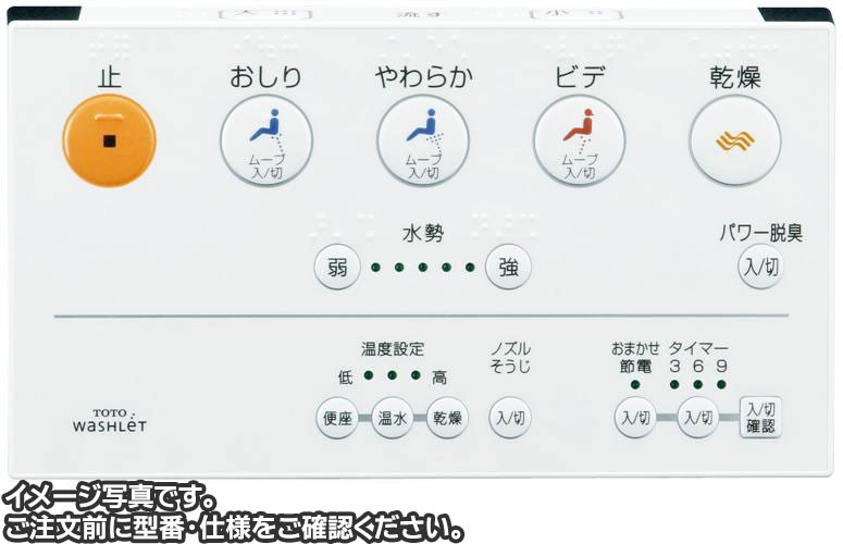 TOTO ウォシュレットリモコン TCF6131RAM用リモコン TCM472-1RR