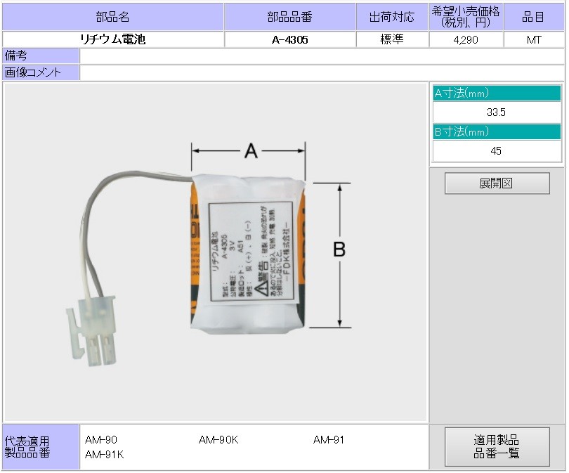 LIXIL（リクシル） A-4305 LIXIL(INAX) 水栓部品 自動水栓(AM-91)用