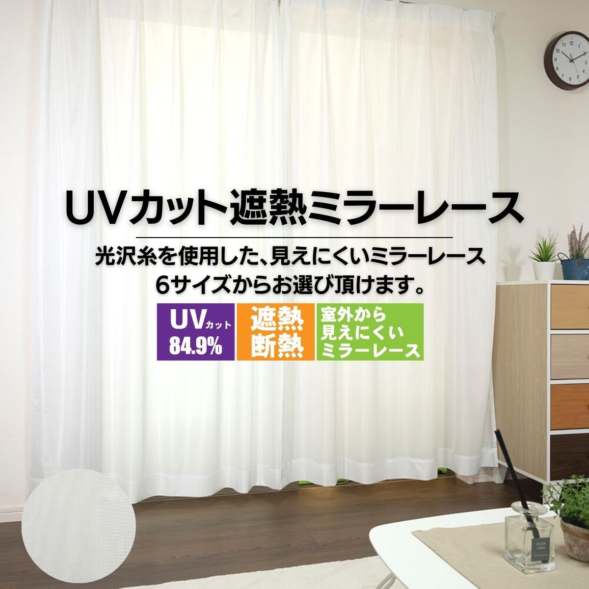 ヒット商品★景色がよく見える。UV・ミラーレースカーテン★150×176×2枚 ヒット商品☆景色がよく見える。UV・ミラーレースカーテン☆150
