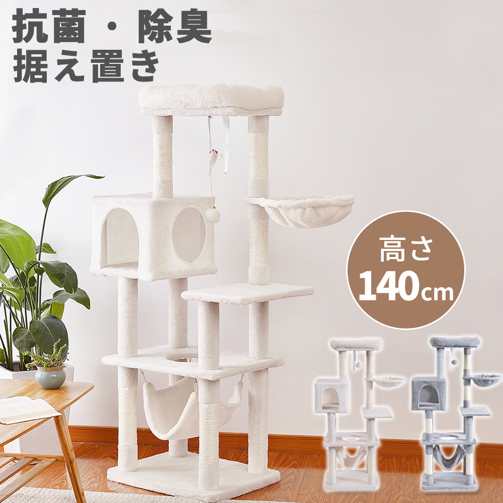 AIFY キャットタワー 据え置き A 抗菌 消臭 スリム 猫タワー大型