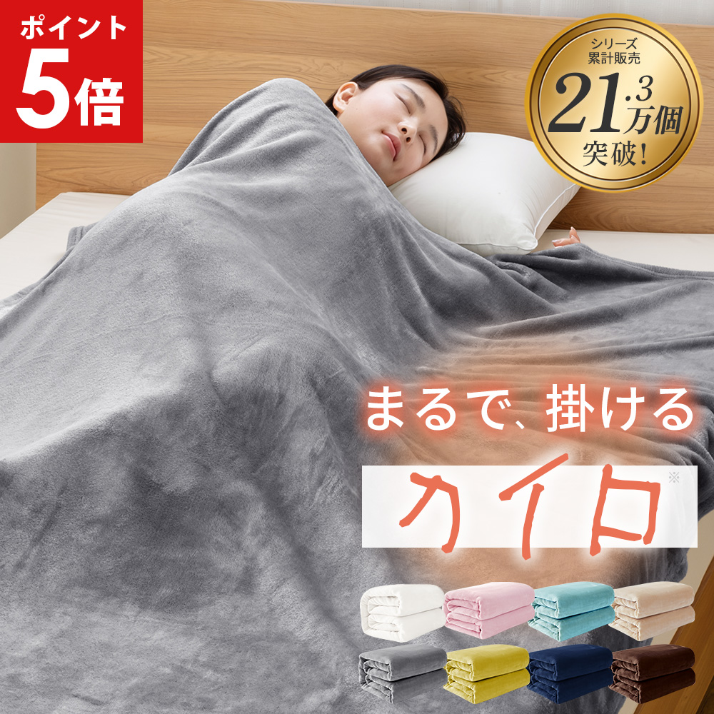 AIFY 毛布 シングル 2枚セット ブランケット 暖かい 大判 おしゃれ 