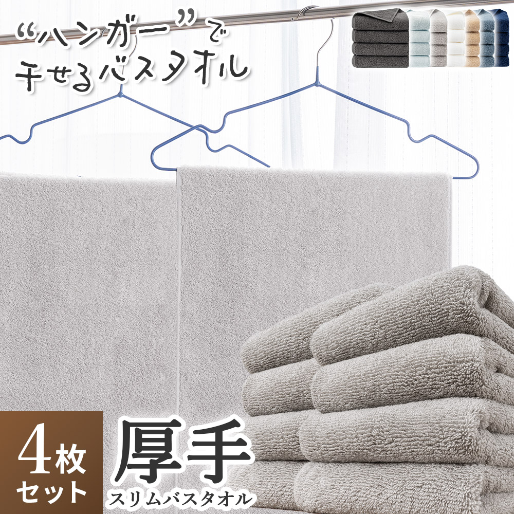 スリムバスタオル ミニバスタオル 4枚セット フェイスタオル バスタオル 福袋 研究所 ボリューム リッチ ホテル仕様 無撚糸 厚手 まとめ買い AIFY アイフィー | AIFY