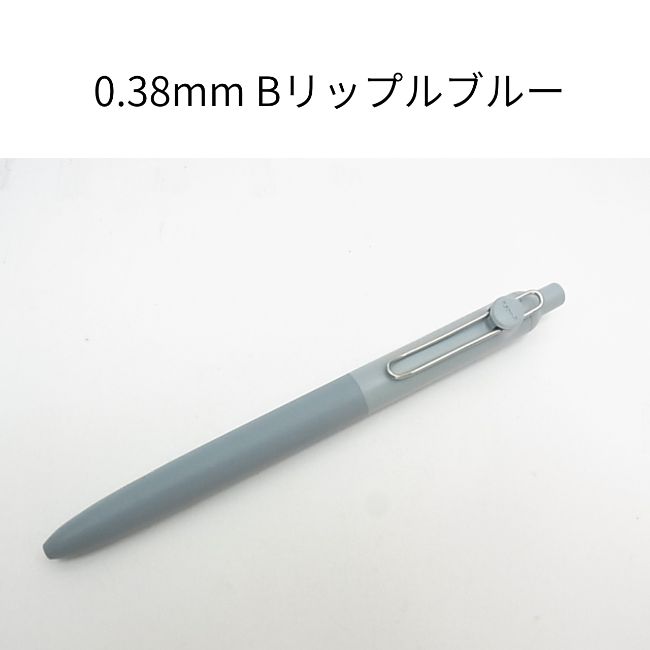 uniball ZENTO 三菱鉛筆 ユニボール ゼント スタンダードモデル 0.38mm