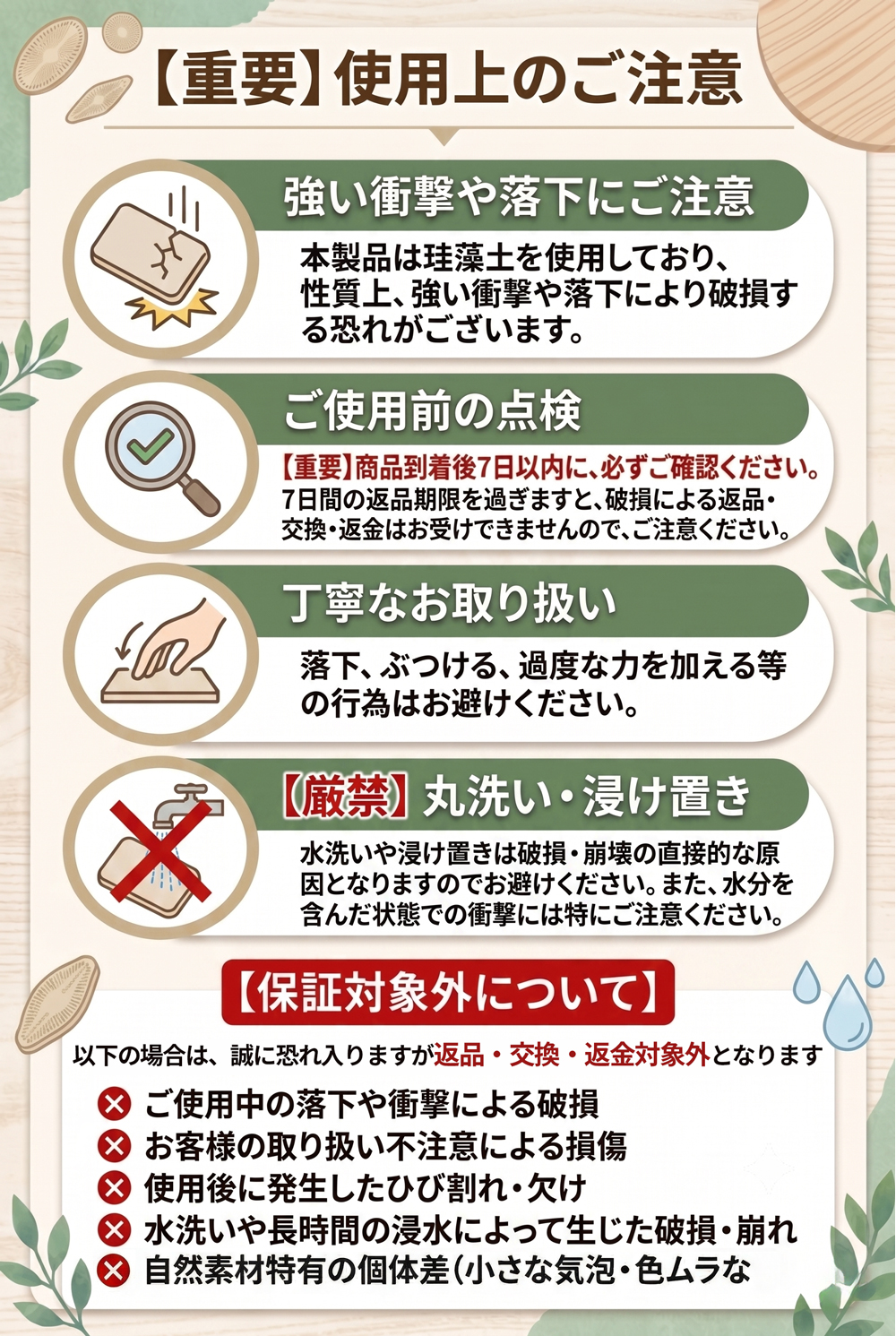 注意事項