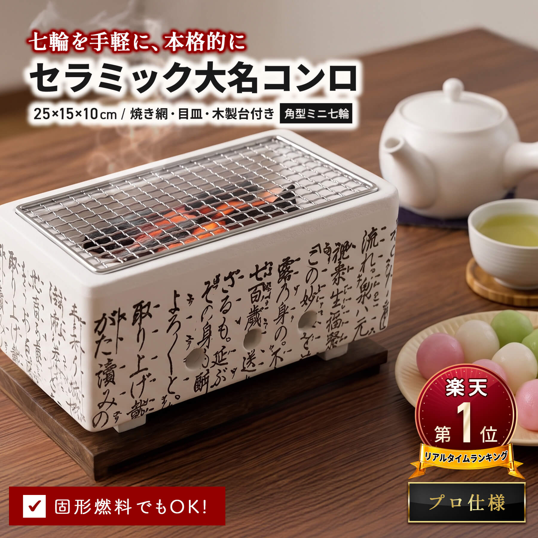 HomeCheery（ホームチアリー） 七輪 角型 大名コンロ セラミック製