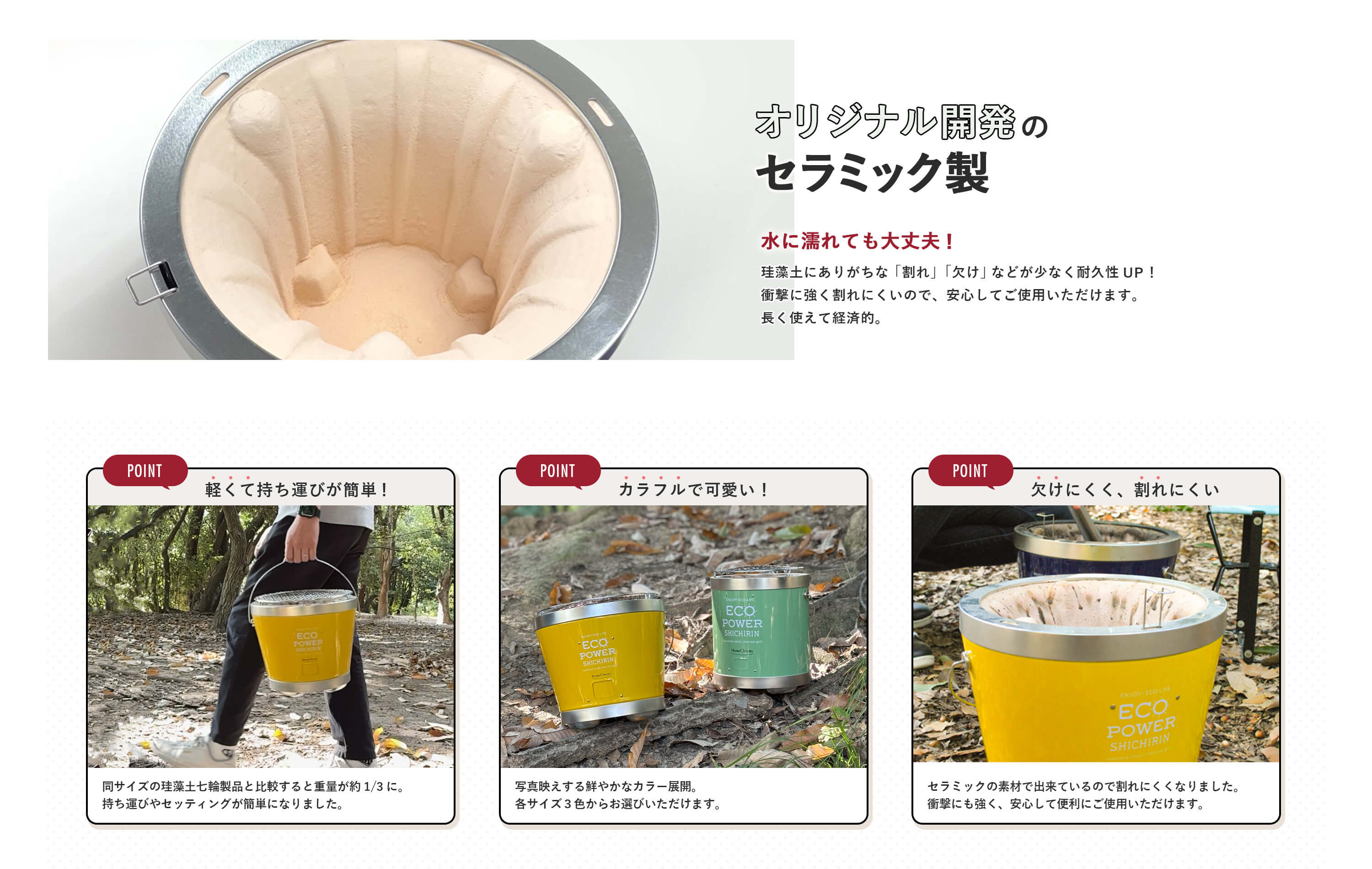 オリジナル開発のセラミック製