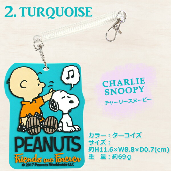 SNOOPY スヌーピー ICカード 対応 ラゲッジタグ 定形外郵便