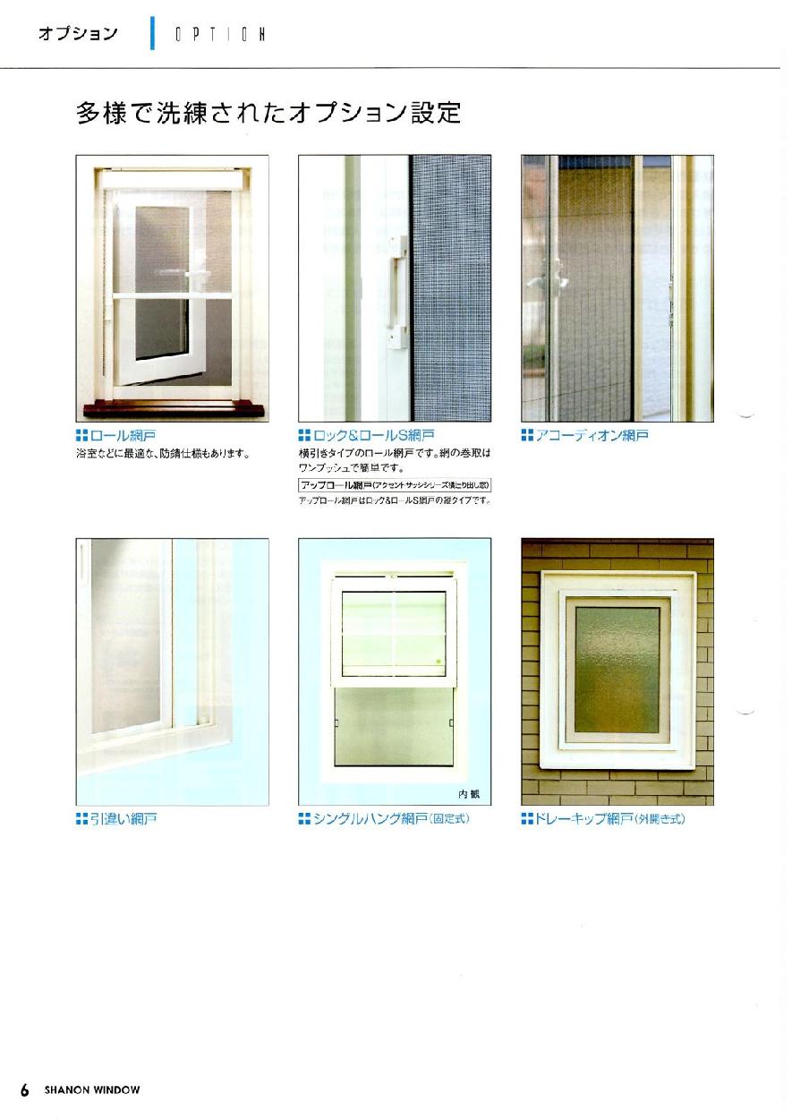 シャノンウインド 樹脂窓 業務用総合カタログ - homematerial - 通販 