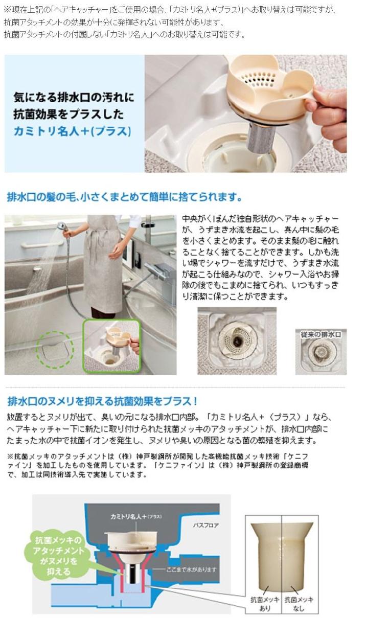 入園入学祝い 送料無料 トクラス (旧ヤマハ）システムバス カミトリ名人 （プラス） ヘアキャッチャー ＋ JH-02X） JH05X （旧 浴室、浴槽、洗面所 