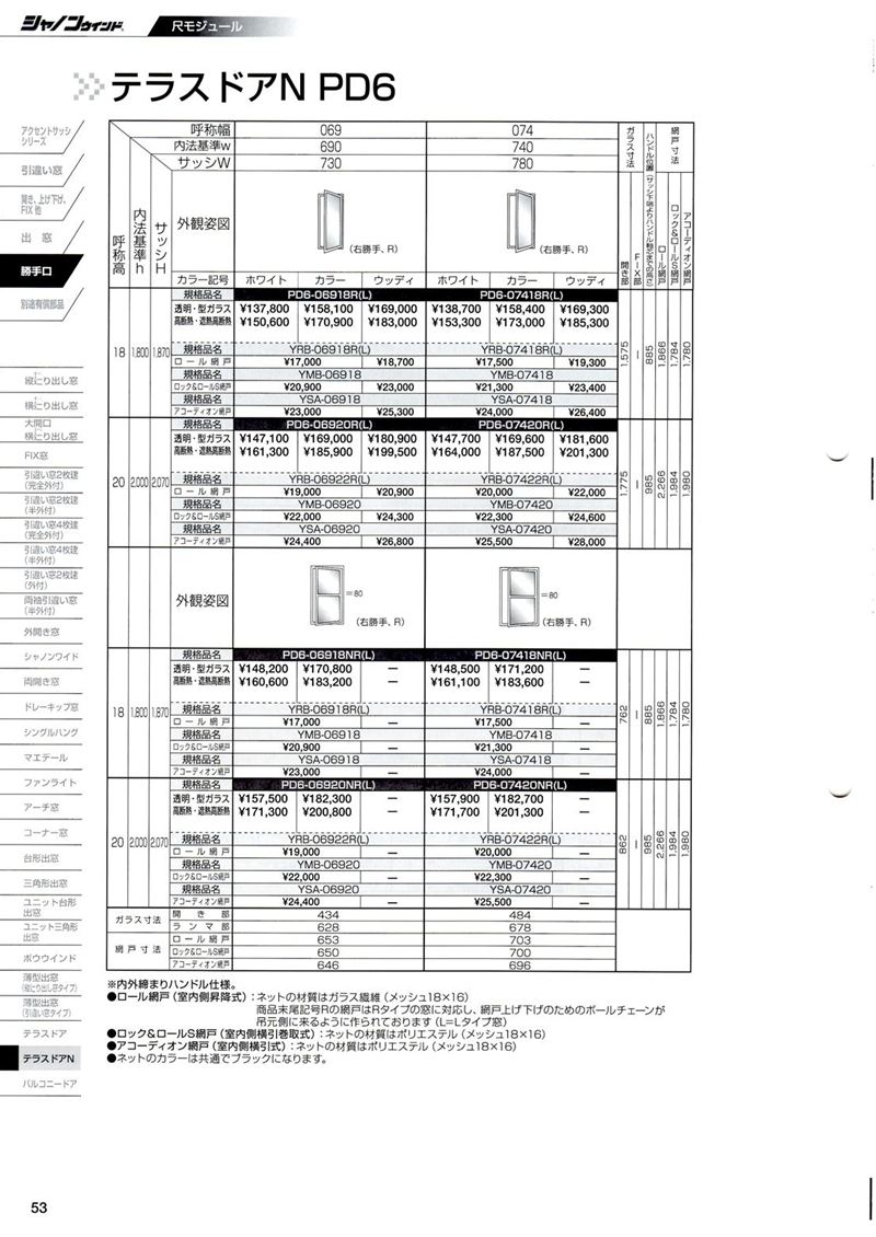 シャノンウインド 完成品標準総合価格表 - homematerial - 通販 - Yahoo!ショッピング