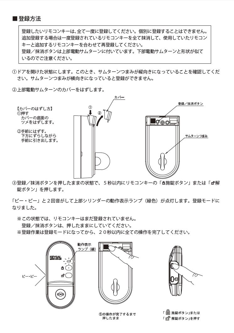 送料無料 三協立山アルミ 玄関ドア リモコン錠 UBキーガル ワイヤレス