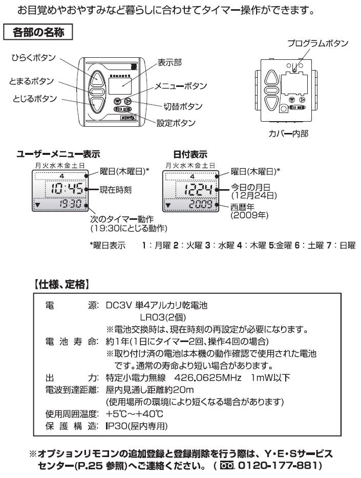 送料無料 YKK 電動シャッター用 タイマーリモコン YS 2K-47803 : ys2k