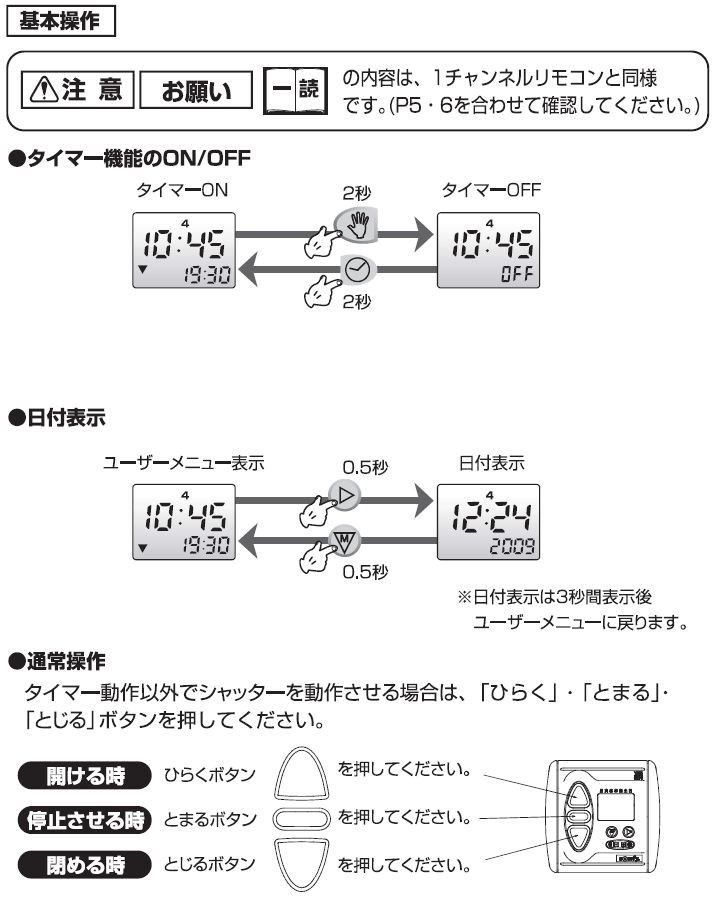 送料無料 YKK 電動シャッター用 タイマーリモコン YS 2K-47803 : ys2k