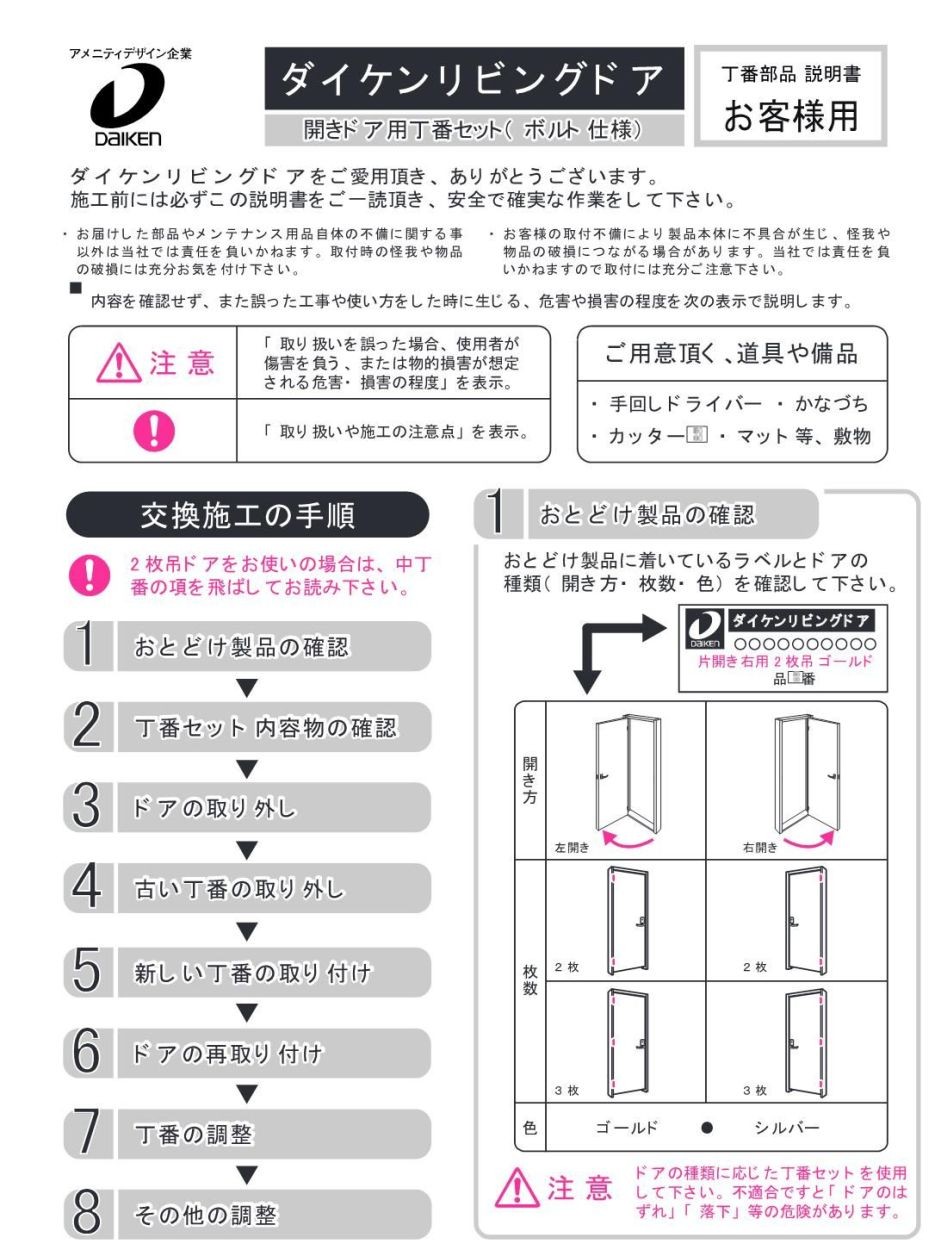 在庫有 ダイケン リビングドア 室内ドア 開き戸 丁番 ドア丁番セット 2