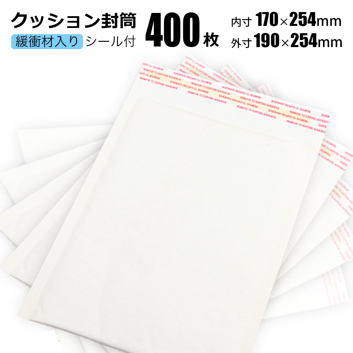クッション封筒 400枚 内寸170×254mm 強力両面テープ付 エアキャップ