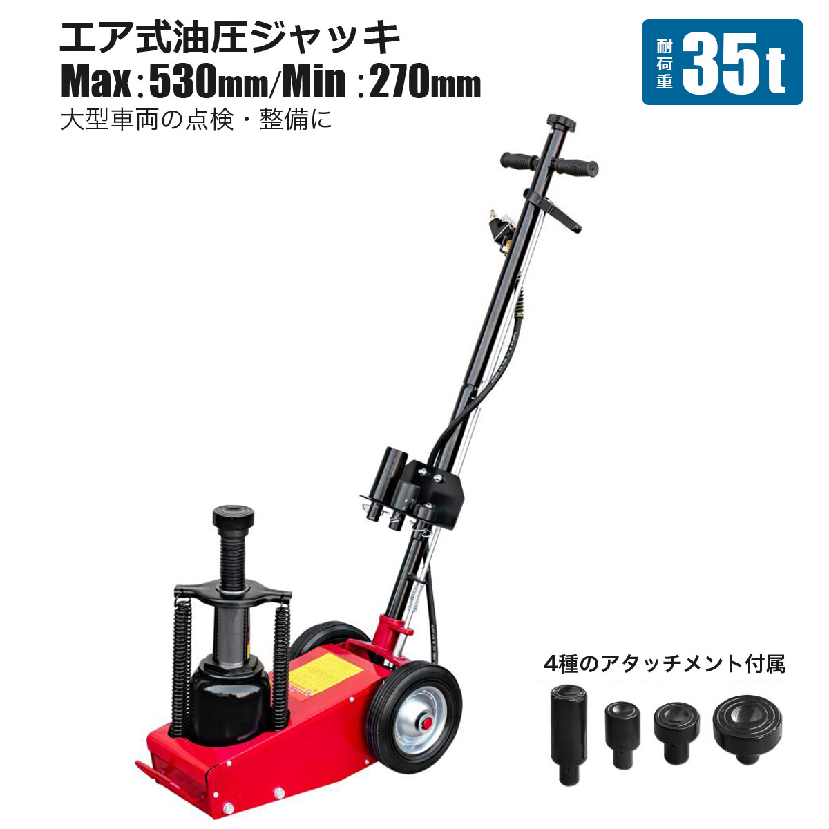 ジャッキ エアー」の人気商品一覧 | 安い商品を通販サイトから探す 