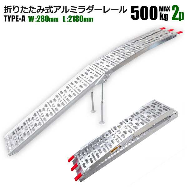 アルミラダー ラダーレール 2本セット 耐荷重500kg 1本使用時 TYPE-A