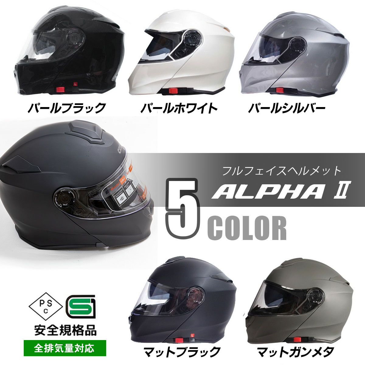 バイクヘルメット フルフェイス ALPHA2 頭囲 M／57〜58cm SC/SG規格
