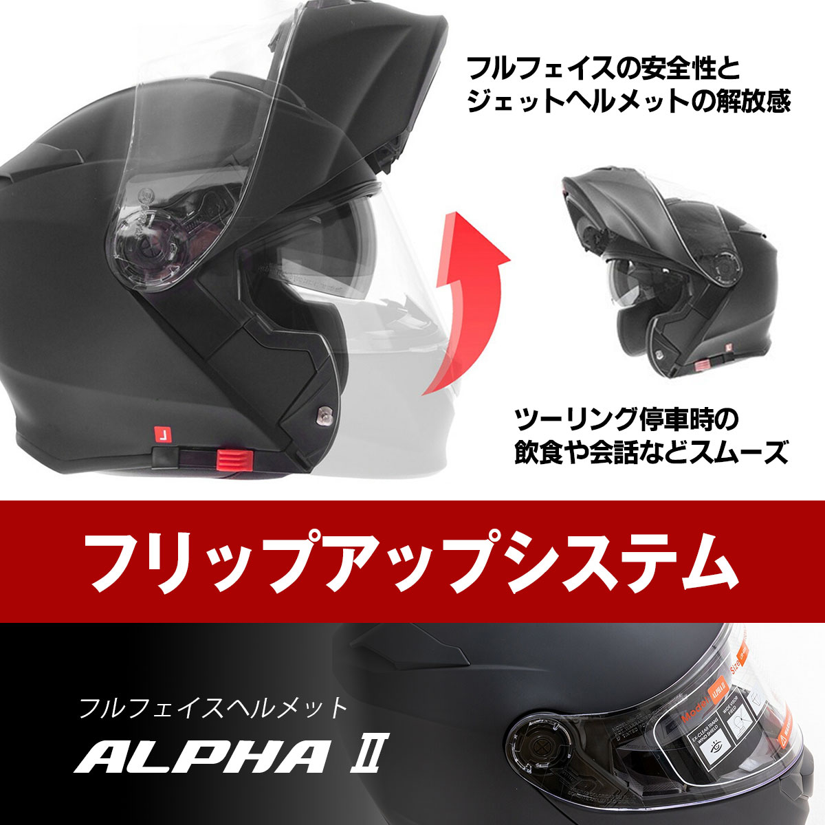 バイク用ヘルメット フルフェイス ALPHA2 頭囲 M／57〜58cm SC/SG規格