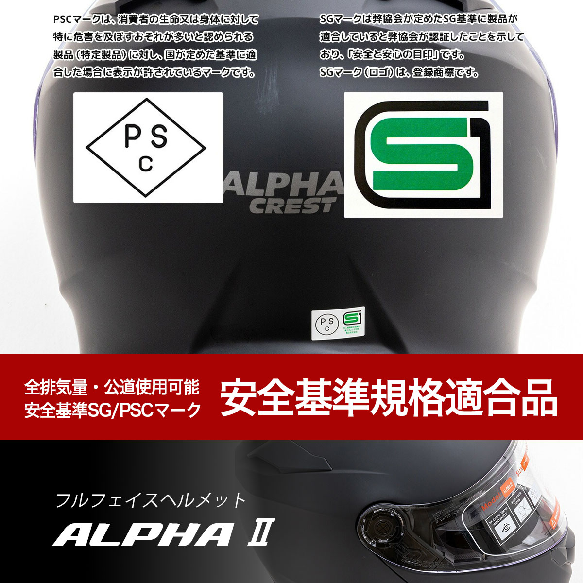 バイク用ヘルメット フルフェイス ALPHA2 頭囲 M／57〜58cm SC/SG規格