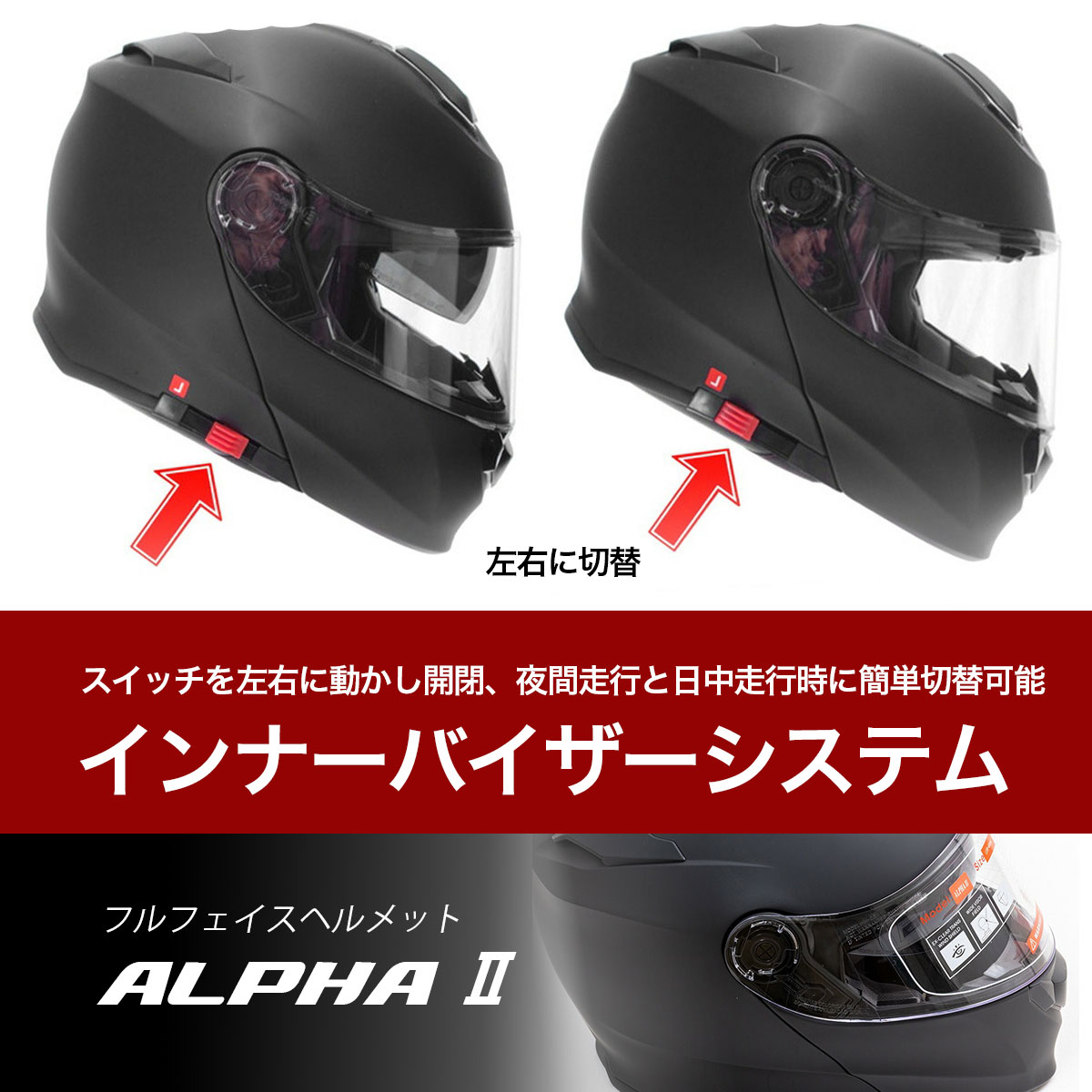 バイクヘルメット フルフェイス ALPHA2 頭囲 M／57〜58cm SC/SG規格