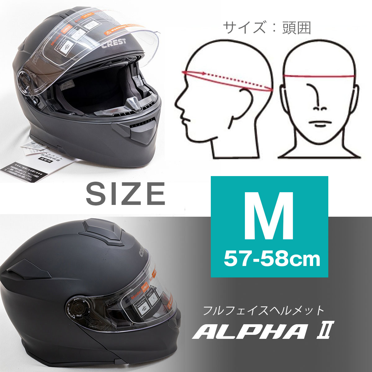 バイクヘルメット フルフェイス ALPHA2 頭囲 M／57〜58cm SC/SG規格