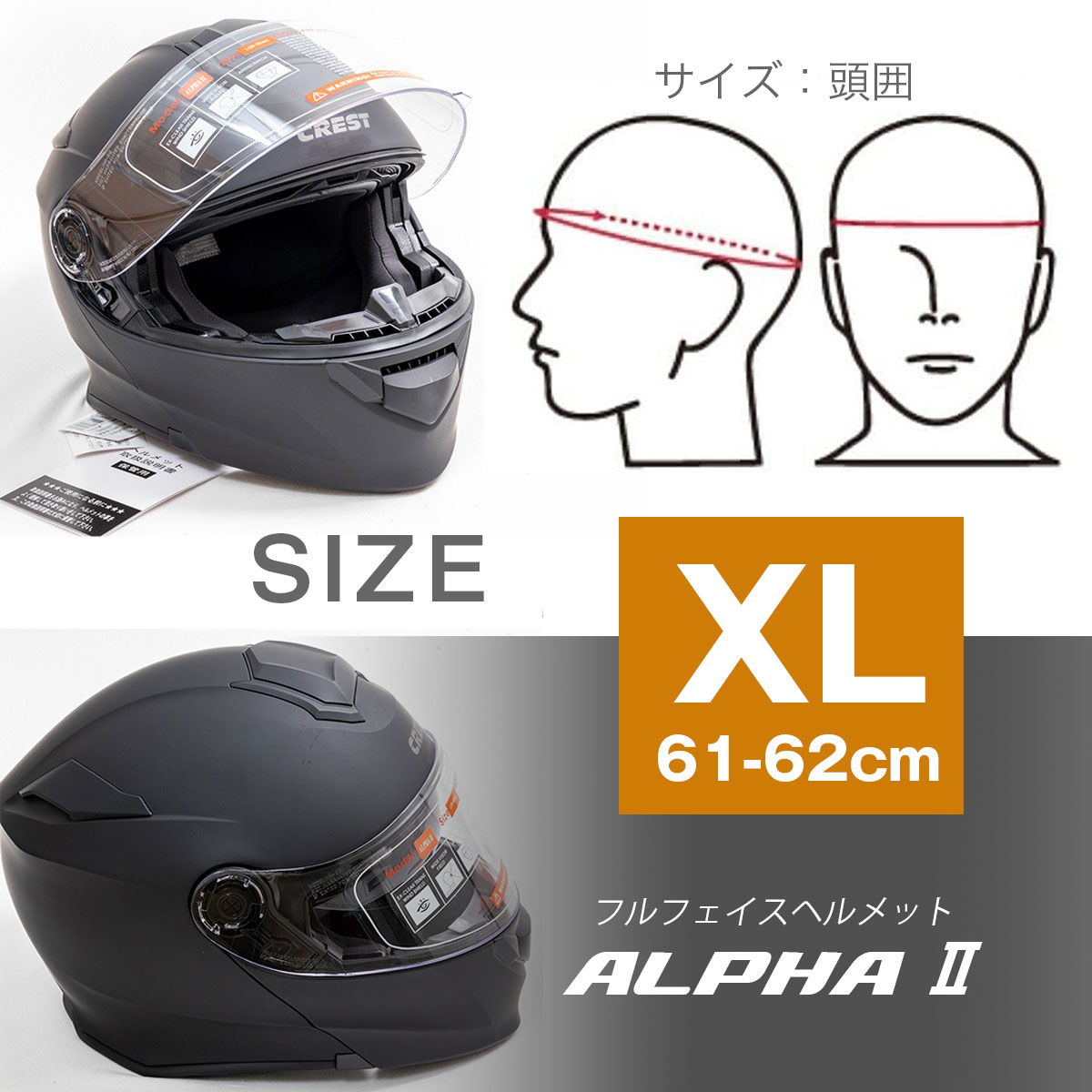 バイクヘルメット フルフェイス ALPHA2 頭囲 XL／61〜62cm SC/SG規格