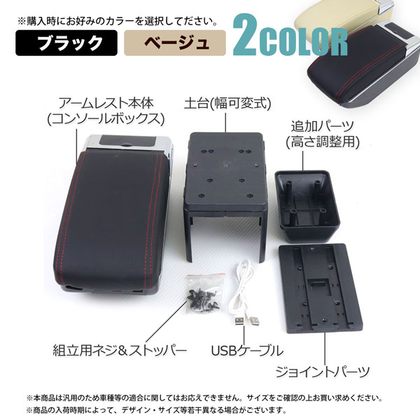アームレスト コンソールボックス ブラック ベージュ カラー選択 車内 